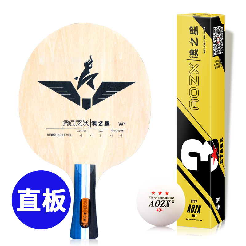 新品AOZX澳之星W1/W-1乒乓球训练底板纯木收腰弧圈快攻型初学球拍 - 图3