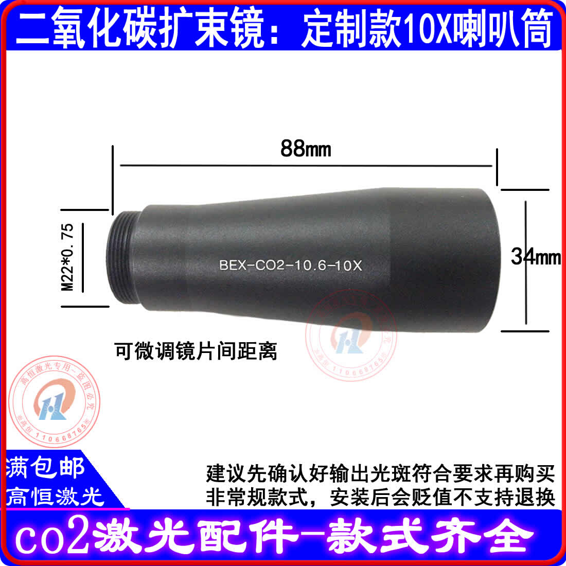 南京波长二氧化碳扩束镜打标扩束镜CO2激光打标机扩束镜3倍4倍6倍 - 图3