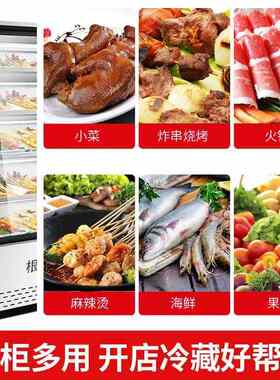 串串香展示柜商用炸串冷藏保鲜柜餐厅麻辣烫玻璃点菜柜冰柜