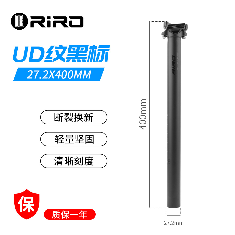 ขาตั้งเบาะจักรยานเสือภูเขา Riro ทำจากคาร์บอนไฟเบอร์เต็มตัว ขนาด 27.2/30.8/31.6 มม. แบบตรง