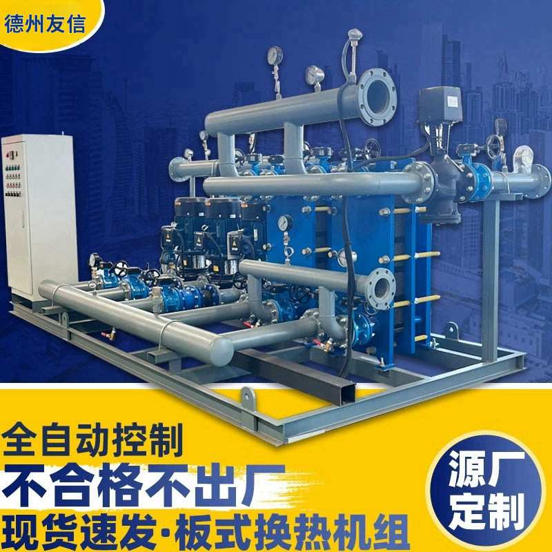 批发板式换热机组高效智能控温供暖设备小区住宅物业供暖热交换器,淘宝优惠券,粉丝福利购,淘宝优惠卷