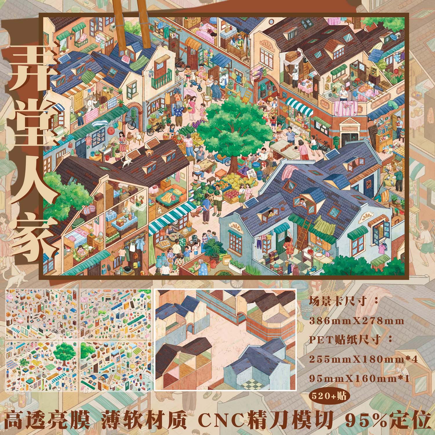 สติกเกอร์วิวทิวทัศน์เวอร์ชันยักษ์ Shizao House 4.0 ซีรีส์วิวถนน ฉากจำลองสามมิติ ของเล่นเสมือนจริงสุดพิเศษ