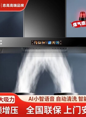 icongo志高高端品牌顶吸式油烟机家用厨房大吸力T型烟机欧式油机