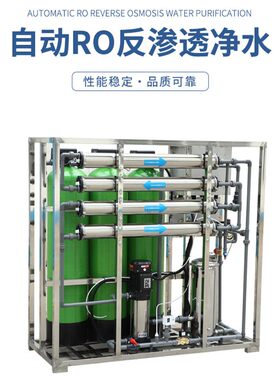 厂家定制工业反渗透净水设备RO反渗透水处理设备直饮水商用净水机