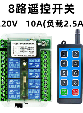 8路12V24V220多路无线遥控开关工业控制展厅电灯具遥控器常开常闭