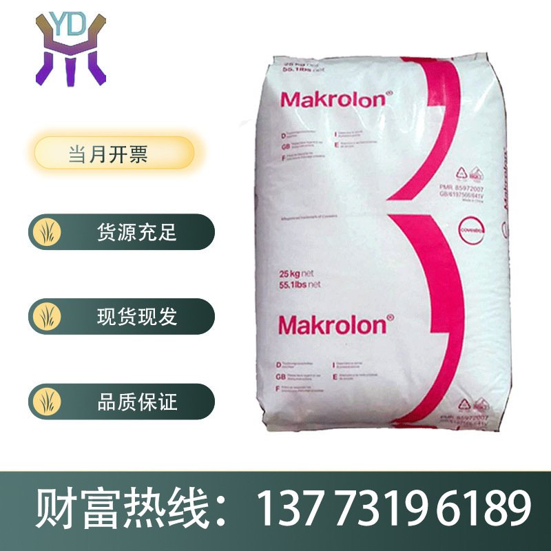 板材级PC 上海科思创 拜耳ET3117 注塑 挤出级 聚碳酸酯 - 图2