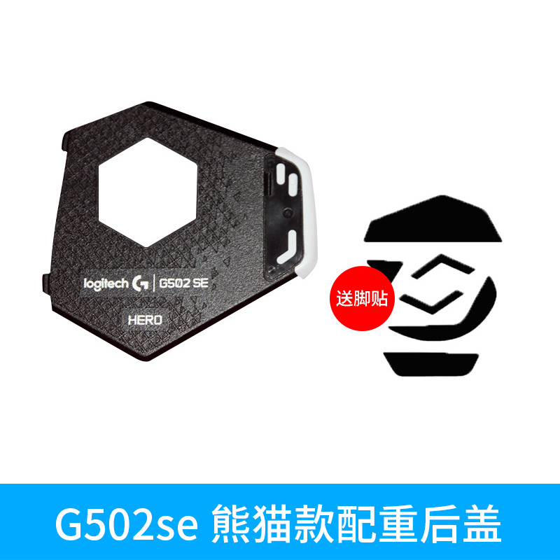 罗技G502有线无线砝码配重块G903g403gpw狗屁王鼠标后盖底盖滚轮-图1