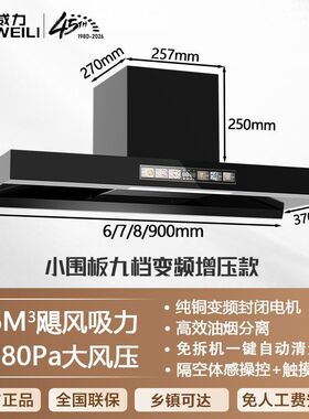 威力油烟机小尺寸超薄变频顶吸欧式油烟机出租屋小户型免拆洗烟机