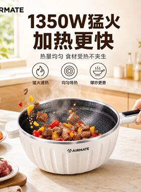 蜂窝不粘锅爆炒更香家用多功能电炒锅轻松烹饪美味不粘锅