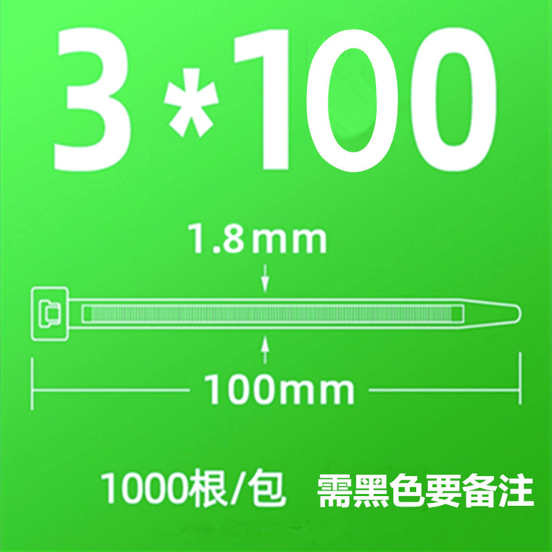 新料自锁式尼龙扎带3*100-10*500塑料捆绑卡扣黑色白色大小号束线 - 图1