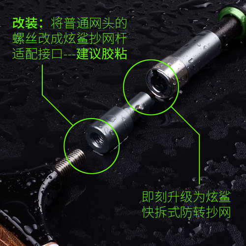 炫鲨x5系列抄网转换头抄网头转换器8mm防转螺丝配炫鲨x5系列专用 - 图2