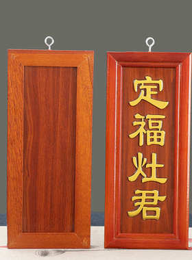 花梨实木地主牌天官赐福门口土地财神牌定福灶君牌位香炉神斗摆件