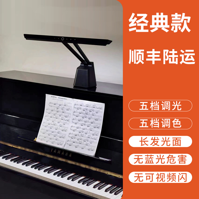 LED钢琴灯 PianoLight 儿童学生护眼练琴台灯专用高亮乐谱灯 - 图1