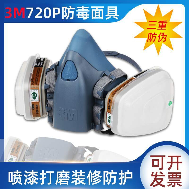 3M620P防护面具720P防毒面罩防尘工业粉尘汽车喷漆防护呼吸半面罩-图0