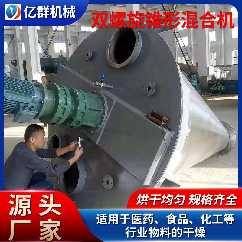 立式双螺旋锥形混合机  肥料饲料颗粒螺旋搅拌机 干粉锥形混合机,淘宝优惠券,粉丝福利购,淘宝优惠卷