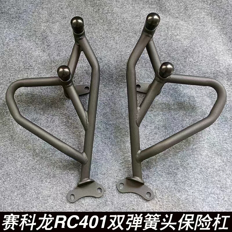 适用于赛科龙RC401保险杠双弹簧头特技杠SR400GS-2防摔棒改装配件 - 图1