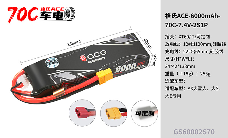 格氏ACE车模锂电池格式RC模型车锂电3S电池 6000 6500mah 2S 4S-图2