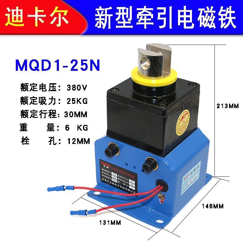 MQD1-8/15/25KG公斤新型牵引电磁铁大吸力冲床机床交流380V电磁铁 - 图2