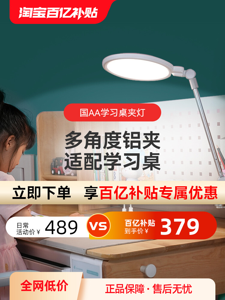 孩视宝台灯学习专用国aa级夹灯长臂夹式儿童书桌护眼灯夹子阅读灯 - 图0