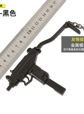 和平吃鸡武器周边 UZI冲锋枪可拆卸模型金属玩具钥匙扣挂件15cm