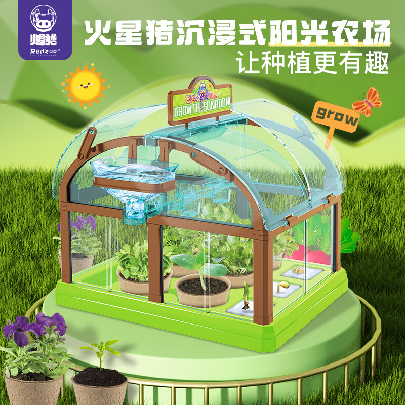 RedZoo火星猪阳光房种植小屋太空种植仓植物阳光农场儿童种菜玩具 - 图0