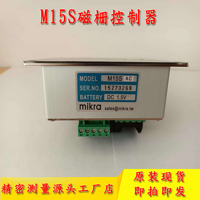 M15S磁栅控制器M15S磁栅尺显示器Mcont m15s砂光机数显表 - 图1