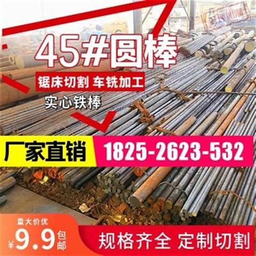 钢棒圆棒i实心铁棒 45号实心L圆钢R棒 s45c钢棒_虎窝淘