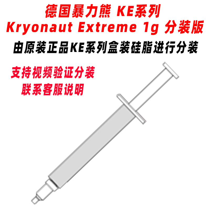 暴力熊Kryonaut Hydronaut Aeronaut Conductonaut 1g导热cpu硅脂 - 图3