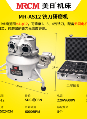 美日AS12快速端铣刀研磨机二三四刃合金钨钢X1傻瓜修磨刀机神器X3