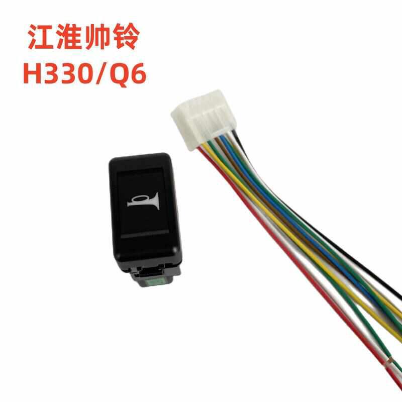 货车江淮帅铃H330Q6骏铃V6康铃J5J6J3加电气喇叭转换开关淋水按钮 - 图2