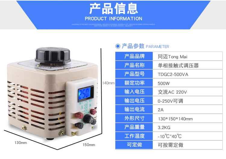 500W单相调压器0-250V升压变压器接触式自耦调压器220V可调电源-图1