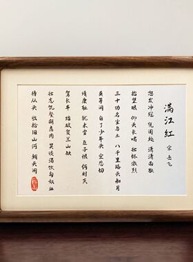 岳飞满江红字画中式诗词摆件客厅书房桌面装饰书法摆台办公室挂画
