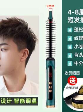儿童卷发棒防烫短发打理神器电卷发梳男孩蓬松纹理烫发器迷小型号