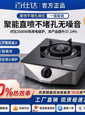 百仕达单灶燃气灶家用猛火单眼煤气熄火保护液化气天然气小户型