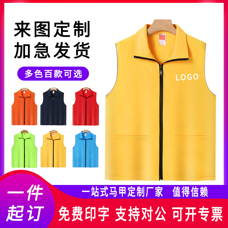 志愿者服务马甲定制红色工作服定做服装公益广告活动背心印字LOGO