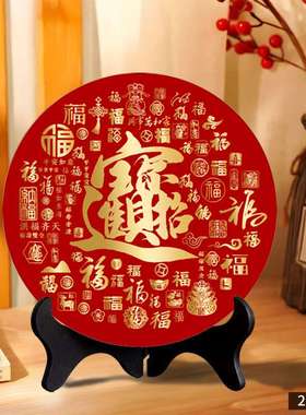 百福图摆件天官赐福圆形摆台乔迁送礼福字相框装饰品客厅桌面摆画
