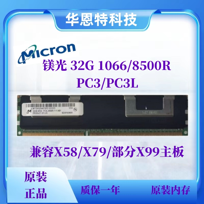 三星 32G 64G1066 1333 1600 1866DDR3服务器内存支持X79X99主板? - 图0