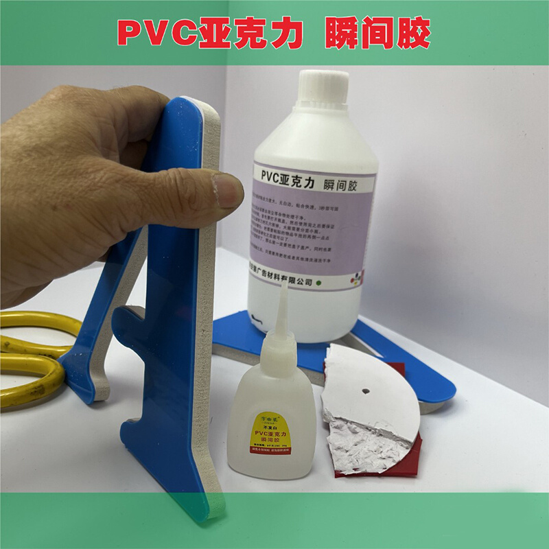 PVC亚克力混粘胶秒干胶瞬间胶防水速干小瓶粘贴高粘胶 - 图0