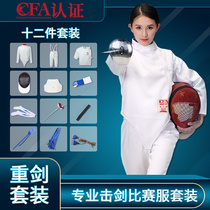 Fencing Equipment CFA Certification New rules for beginners Childrens adult fencing equipped with heavy sabre sword whole set of competitions