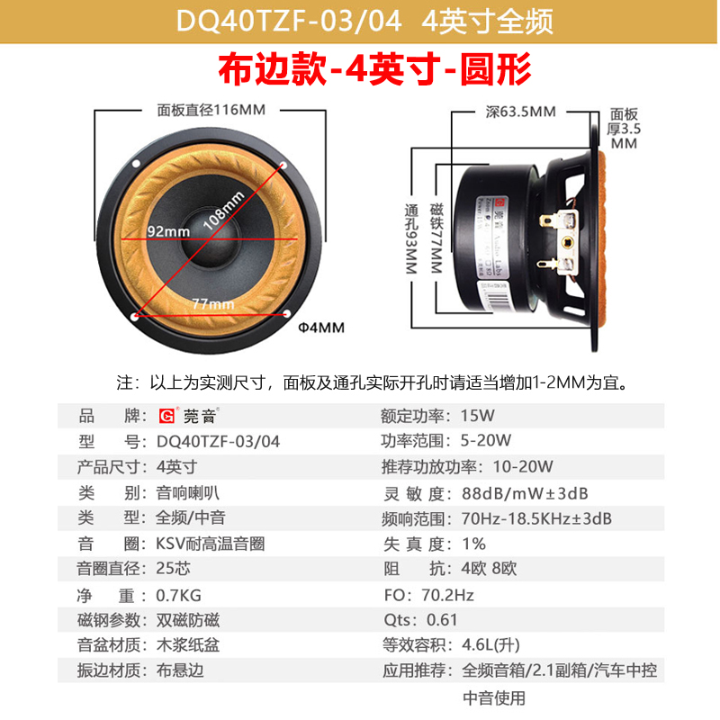 新品3寸全频喇叭4寸5寸6.5寸中音喇叭发烧diy布边人声汽车扬声器-图0