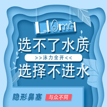 Straight for swimming nose clip anti-choking water professional diving mermaid invisible nasal seducal snorkeling and anti-fall special anti-fall