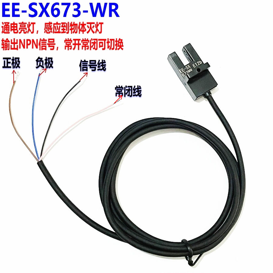 U槽L型光电开关EE-SX672/671/670A/673/674P675-WR限位感应传感器-图0