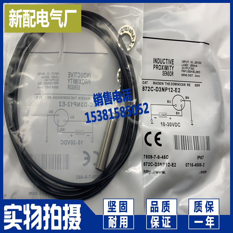 全新872C-D3NP12-E2 872C-C15R30接近开关质量保证-图1