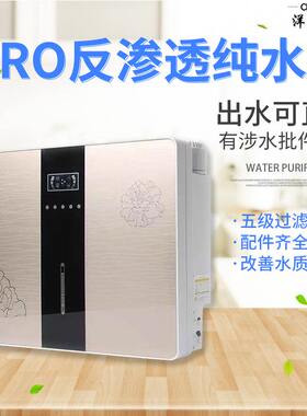 六代纯水机家用净水器  反渗透RO机批发 厨房自来水智能直饮