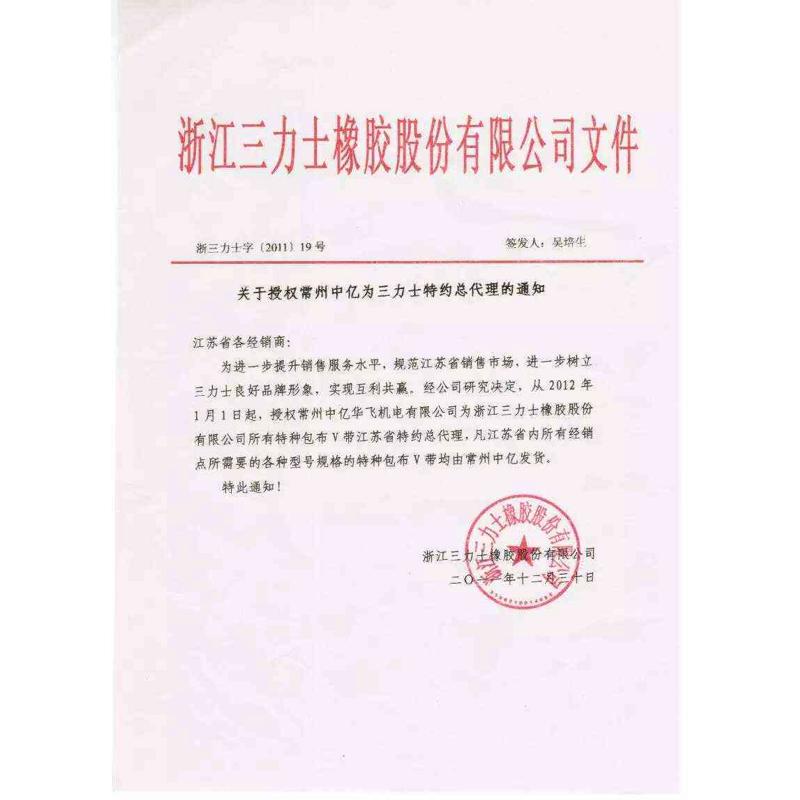 C2286C2300C2311C2337C2362C2388C2400C2413三力士三角带C型皮带C - 图2