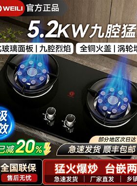 威力燃气灶直喷猛火天然气家用嵌入式煤气灶双灶台式天然气液化气