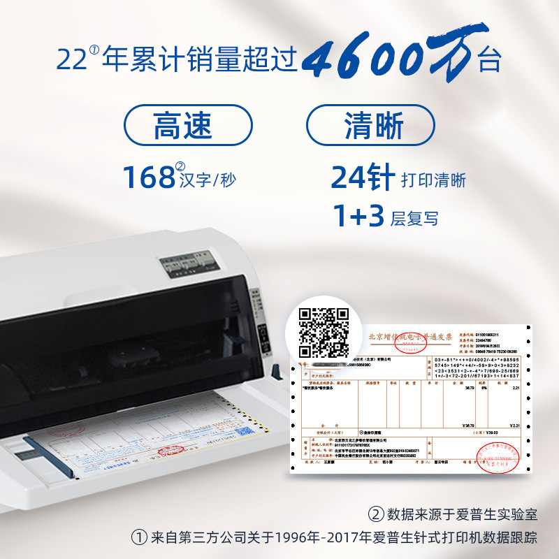 爱普生LQ-610KII/630KII/615KII全新针式打印机营改增税控730KII - 图0