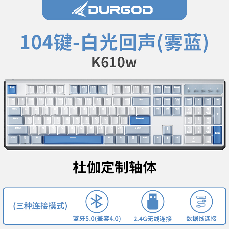 DURGOD杜伽K620W/K610W无线三模热插拔背光机械键盘87键104键 - 图3