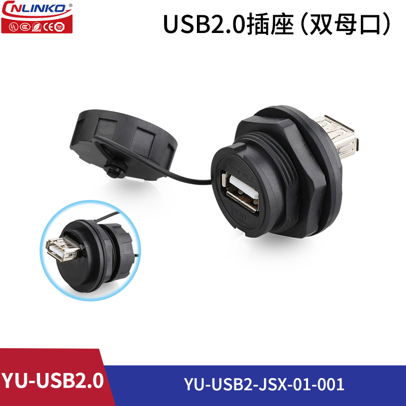 YU-USB2.0防水usb母座 工业公母头转接数据连接器可加延长线 - 图0