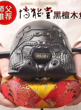 台湾黑檀木鱼打击乐器木鱼实木大音量道士寺庙和尚助念法器家用